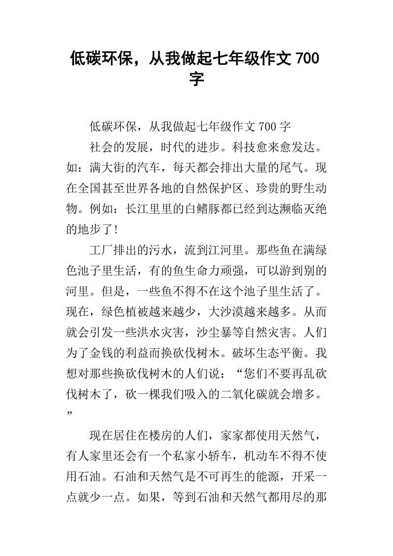环境论文_1000字