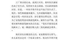 环保征文_1000字