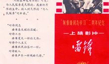 《雷锋》电影观后感_600字