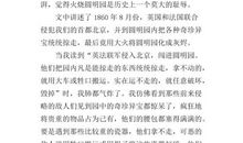 观《圆明园的毁灭》有感_550字