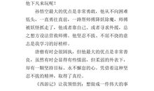 《西游记》读后感_750字