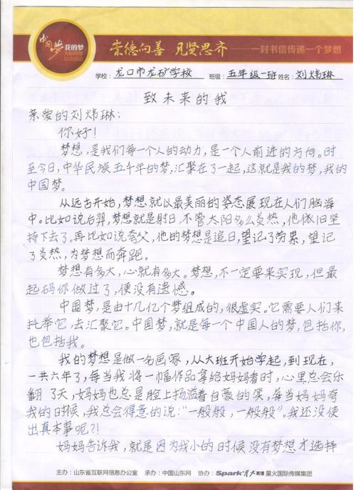 给母校的一封信_450字