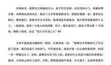 《了不起的狐狸爸爸》读后感_400字