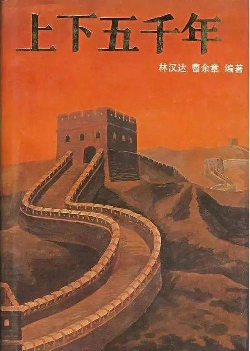 五千年，炸弹你的剑。 “五千年”是古代人的杰作！它通过了叹息文明的段落，进入了一个美丽的21世纪，并开明我们去社会。这是中国儿童不可调心的记忆！