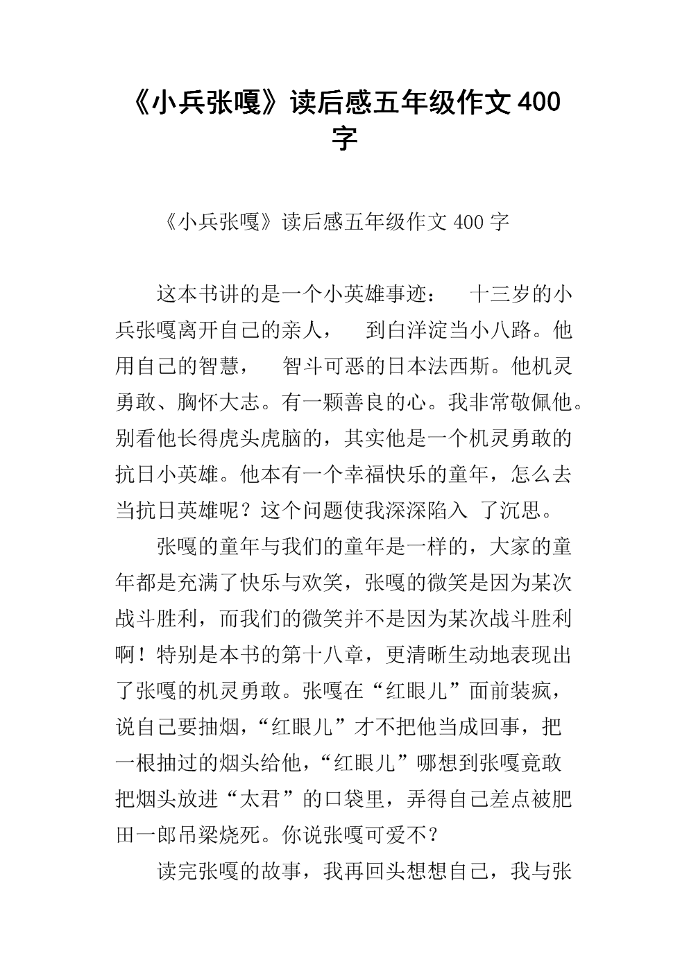 四年级：张云鹏