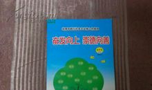 读《奋发向善，崇德向善》有感_900字