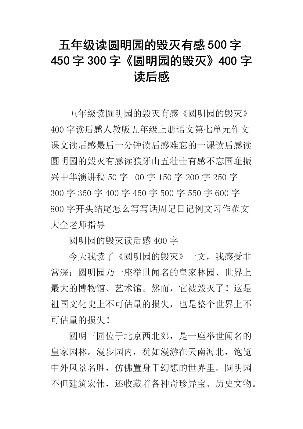 这是遗迹让我们留下的耻辱！来自旧中国的耻辱在哪里？所以我们必须忘记国家羞辱，努力，让中国明天更加辉煌，让中国的名字像巨人站在世界上！