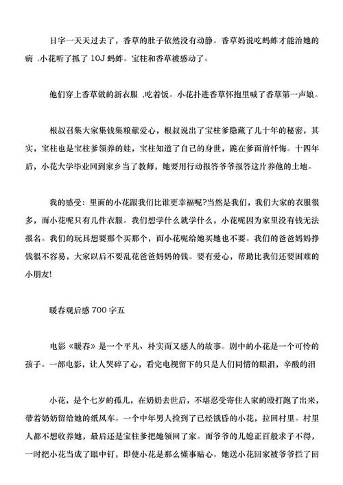 “温暖的春天”是观点_650字