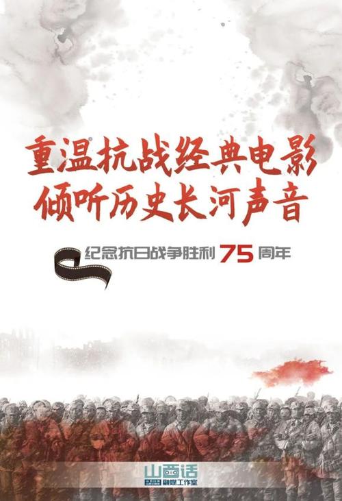 电影“太行山”是观点_1000字