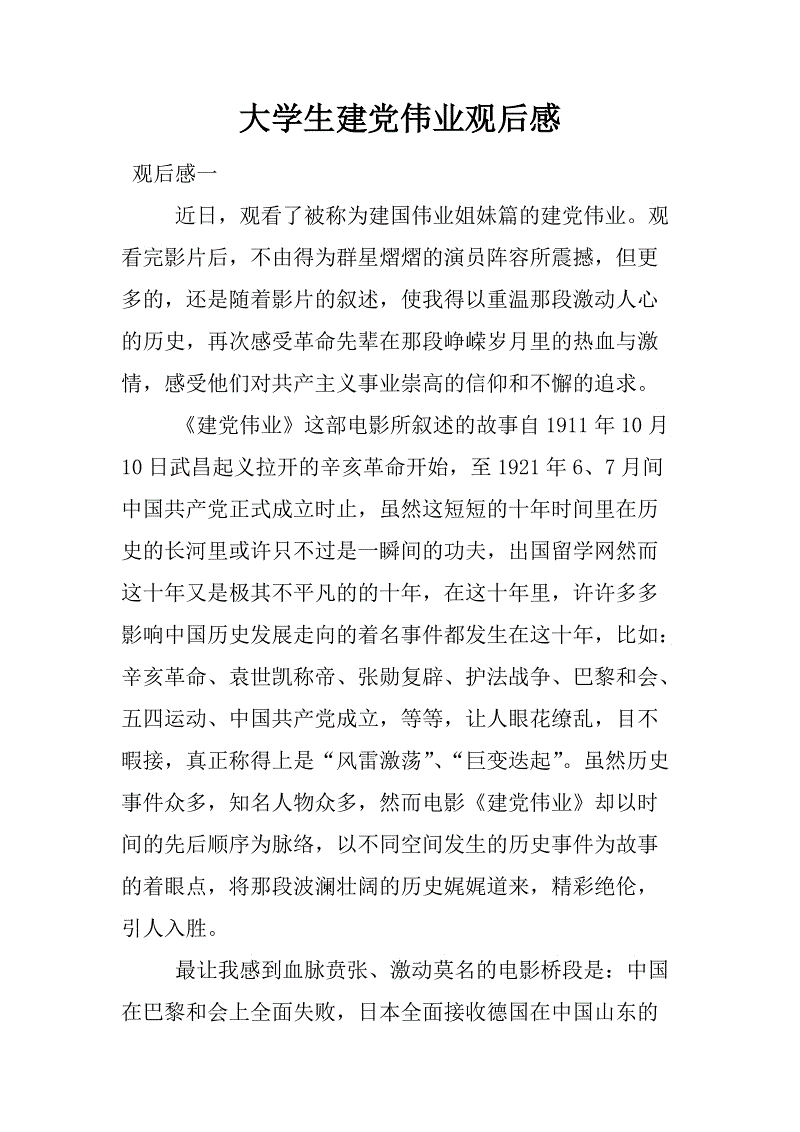 _500字后，“党的伟物建设”