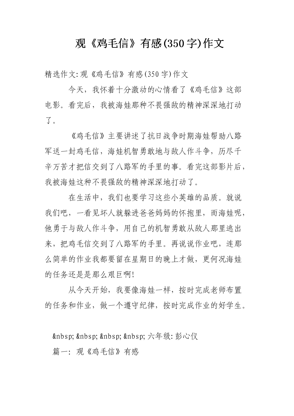“鸡月亮字母”回顾_750字
