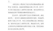 《鸡毛信》观后感_750字