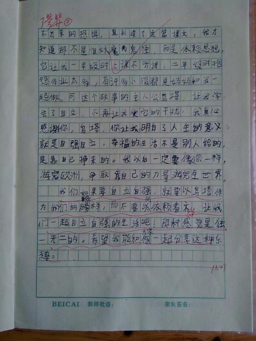 查看“爸爸去上学”感觉_500字