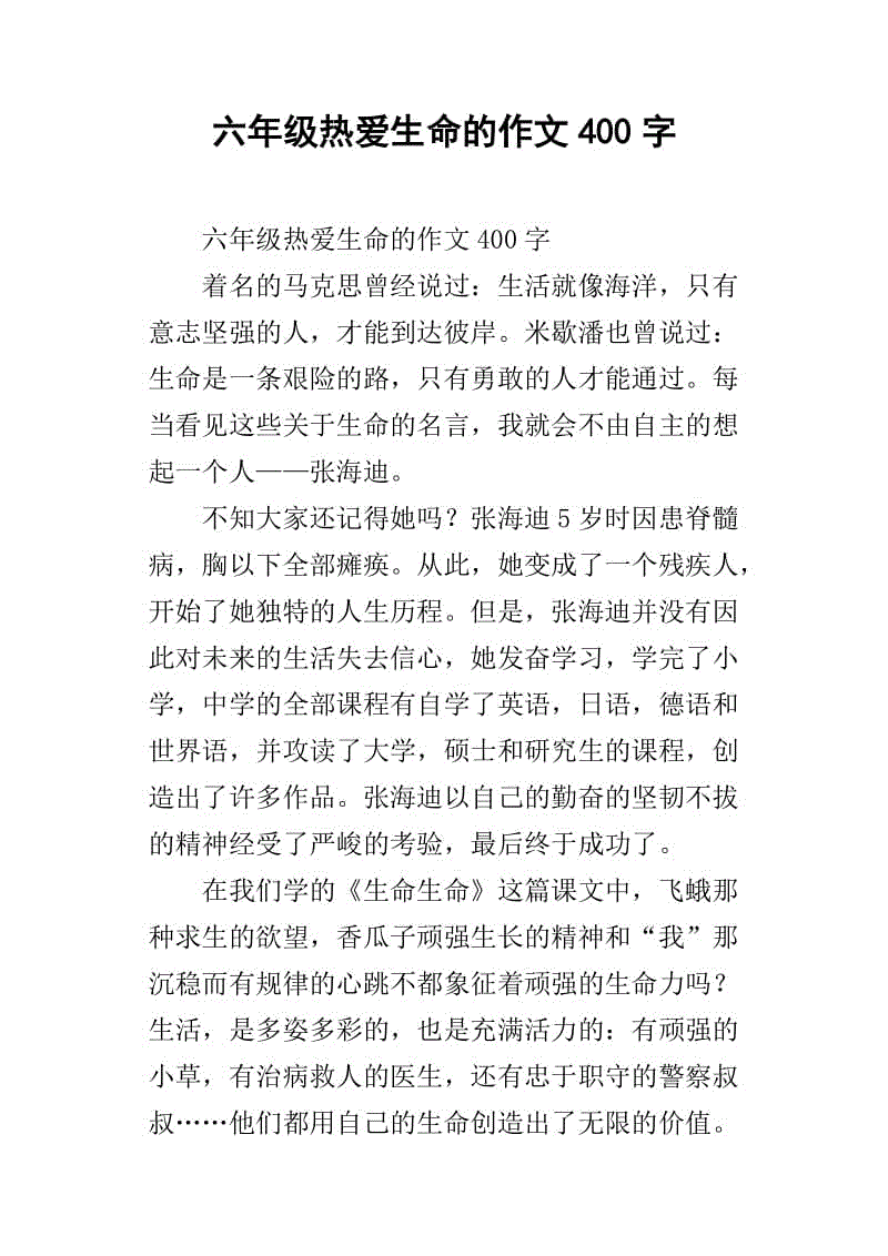 [PK旅游]生命的构成：生活_250字