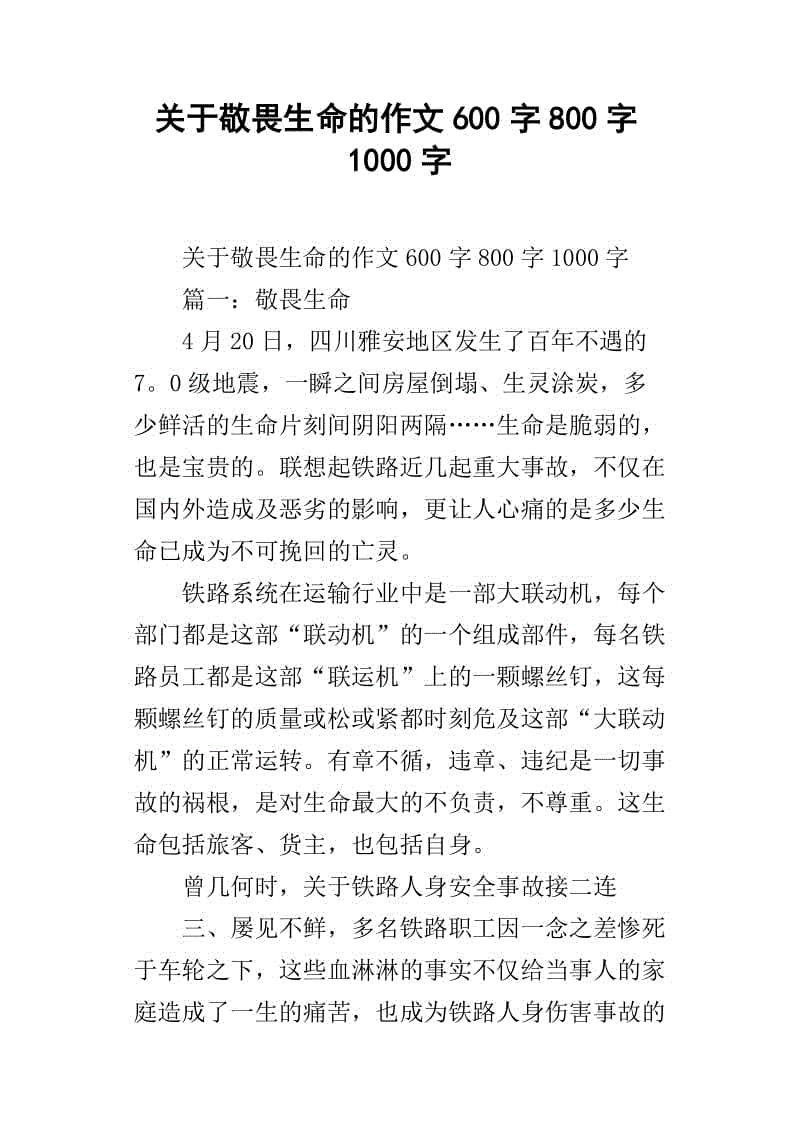 [PK Tour]生活的构成：恐惧生活_700字
