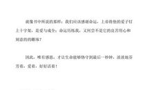 读生命，生命有感_250字