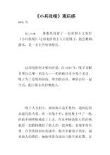 “小飞张伟”与观点_600字