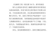 《明天》观后感_700字