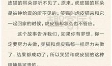 《笑猫日记之小白的选择》心灵感悟——400字_400字