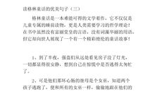 读《格林童话》有感_400字