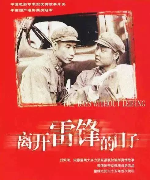 “离开雷锋的日子”回忆起_900字