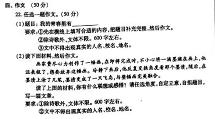 2016年河南中学入学考试：我的青春是_______ /材料组成