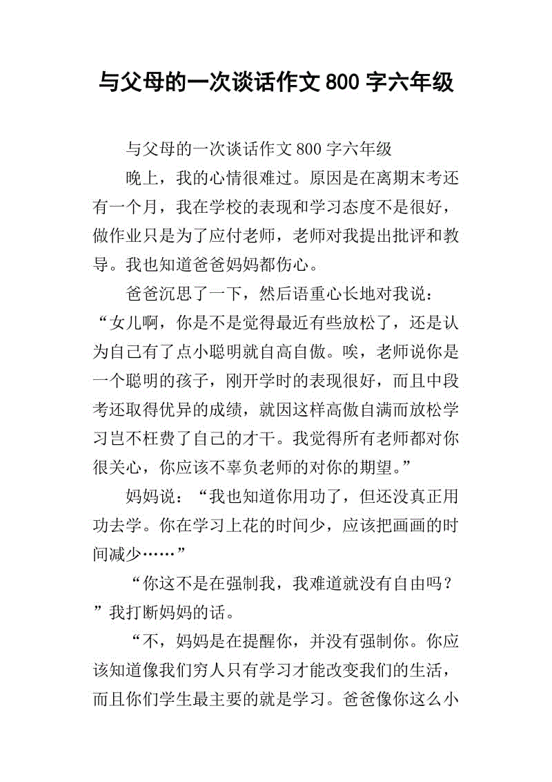 赞美我的父母_800字