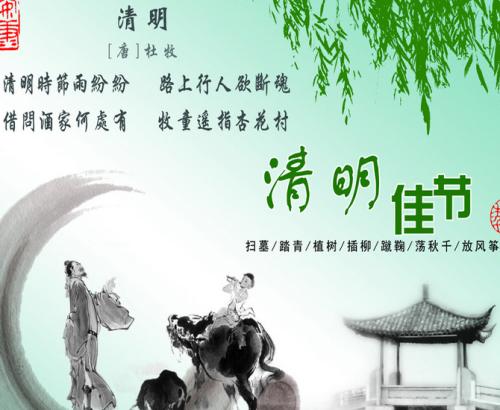 [PK旅游]清明节组成：通过清明_800字