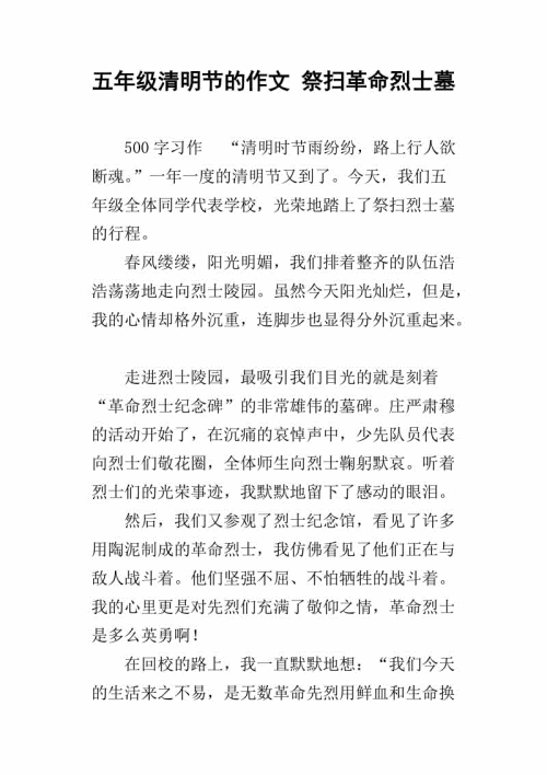 [PK旅游]清明节组成：密封记忆_700字