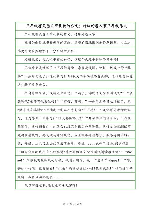 [PK Tour] 4月愚人节成分：4月愚人节快乐_400字