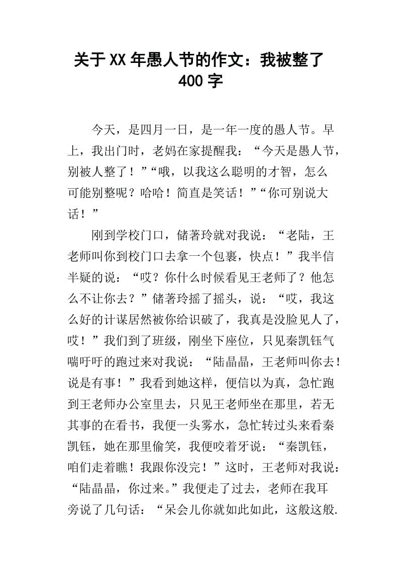 [PK Tour]愚人节的组成：愚人节_1500字