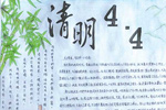 [PK旅游]清明节作文：清明节日_300字