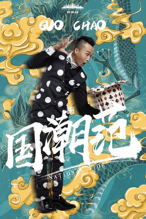[PK旅游]组成4月份愚人节：嘻哈零距离_2000字