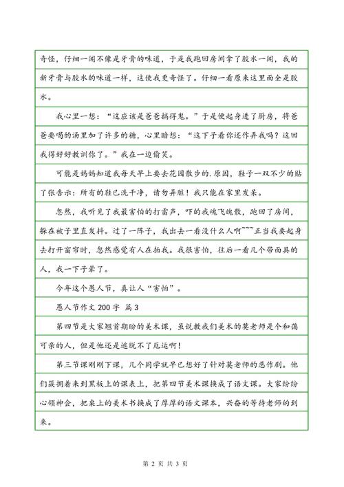 [PK Tour]关于愚人节：科学家的愚蠢_450字