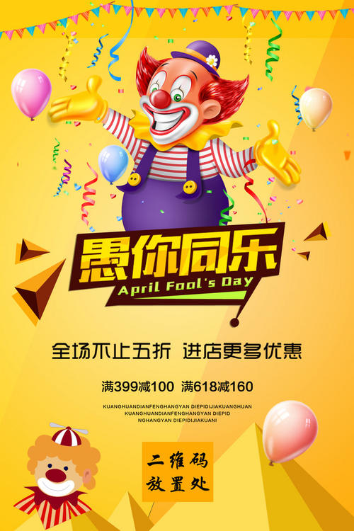 [PK Tour]四月愚人节成分：愚人节快乐_1500字