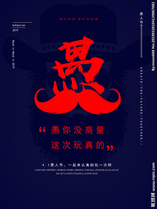 [PK Tour]四月愚人节组成：4月1日，我们非常愚蠢_800字