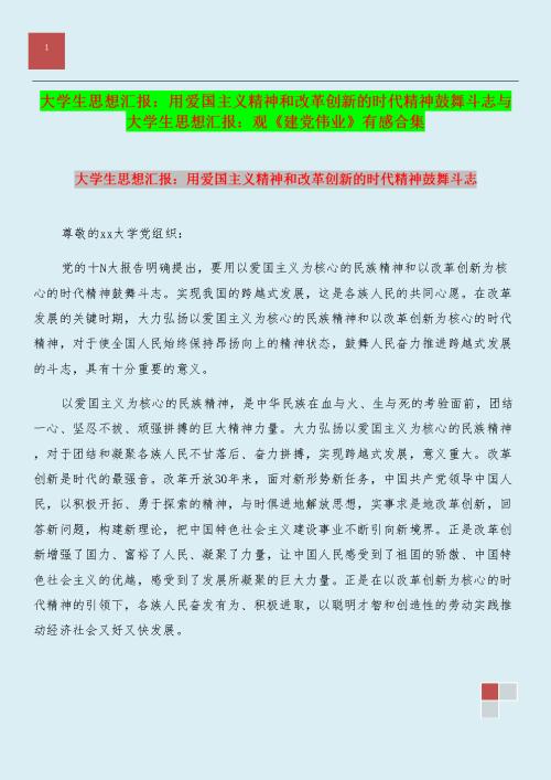 查看“建立派对威伊”的感觉_500字