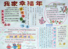 我的家人幸福年_1200字