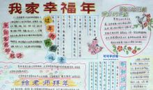 我家幸福年_1200字