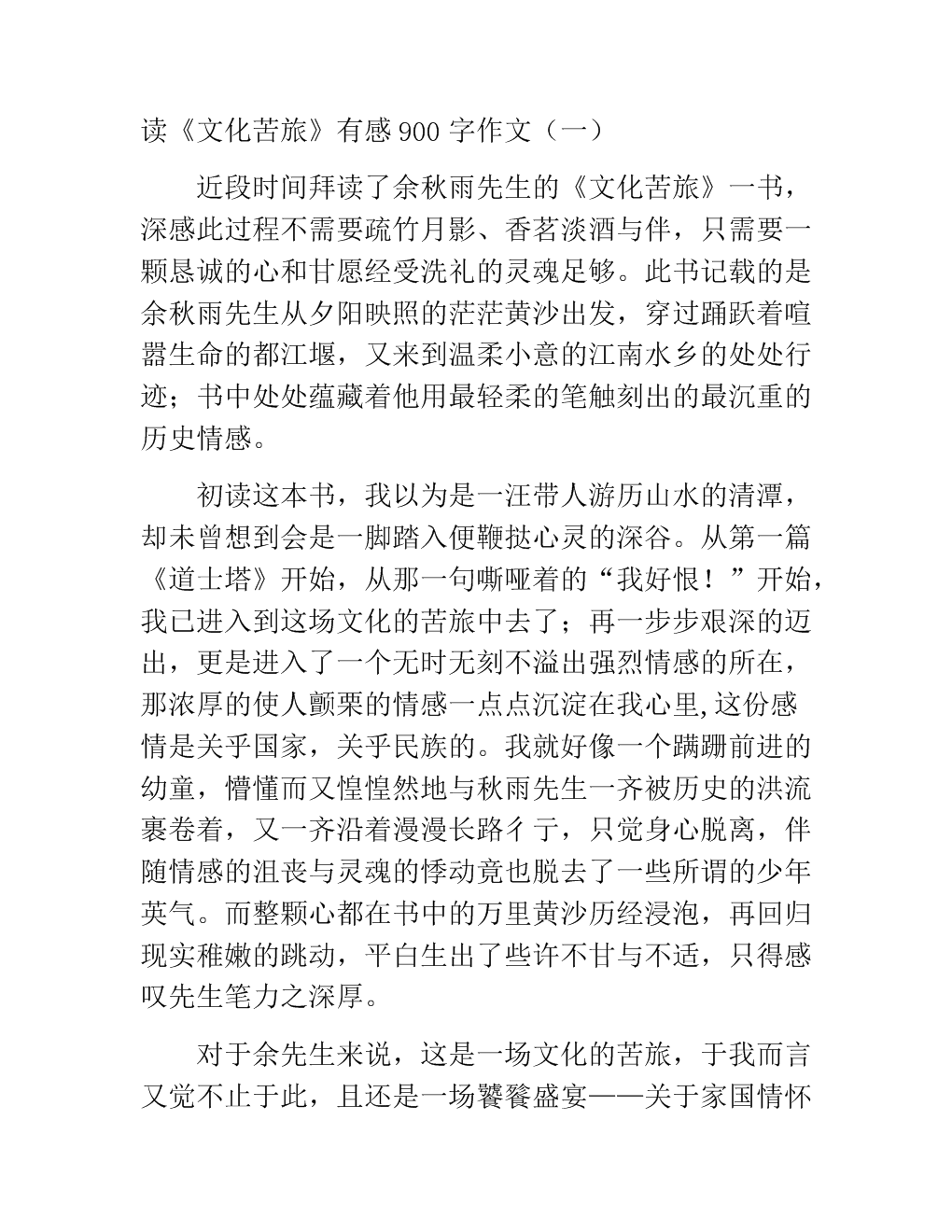 阅读“文化和艰苦的旅行”_700字