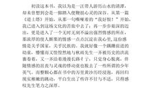 读《文化苦旅》有感_700字