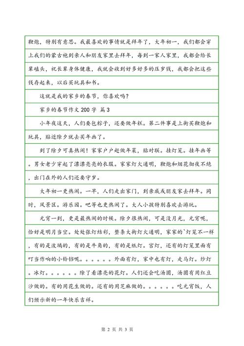 家乡的春节_250字