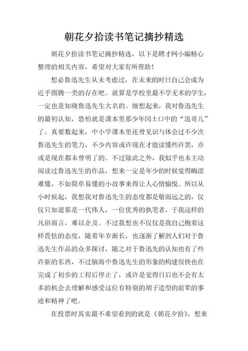 冬季假日阅读注意事项：阅读“加上花说”感觉_550字