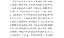 寒假读书笔记：读《朝花夕拾》有感_550字