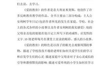 寒假读书笔记：《爱的教育》读后感_1000字