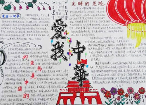 关于国庆节成分：谈论爱国精灵_650字