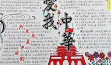 关于国庆节作文：谈爱国精神_650字