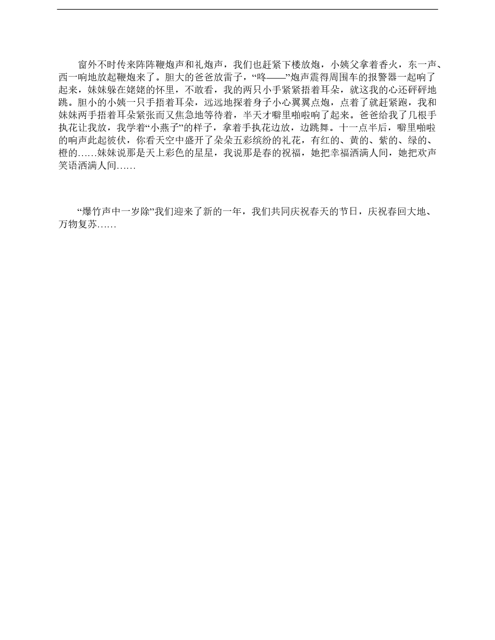我的家人的新年前夜_800字