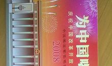 喝彩·中国_550字
