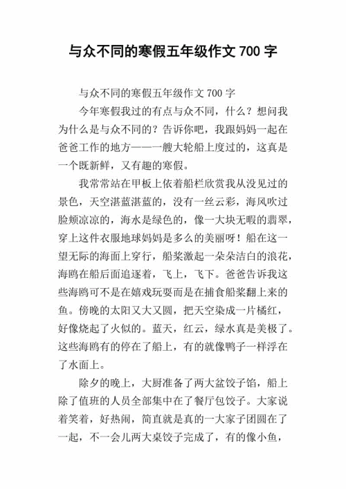 冬季假期的一天_700字